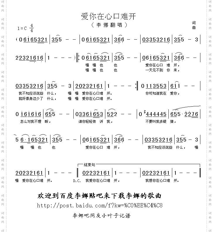 爱你在心口难开