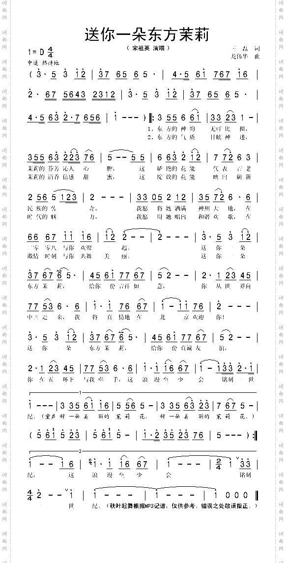 送你一朵东方茉莉