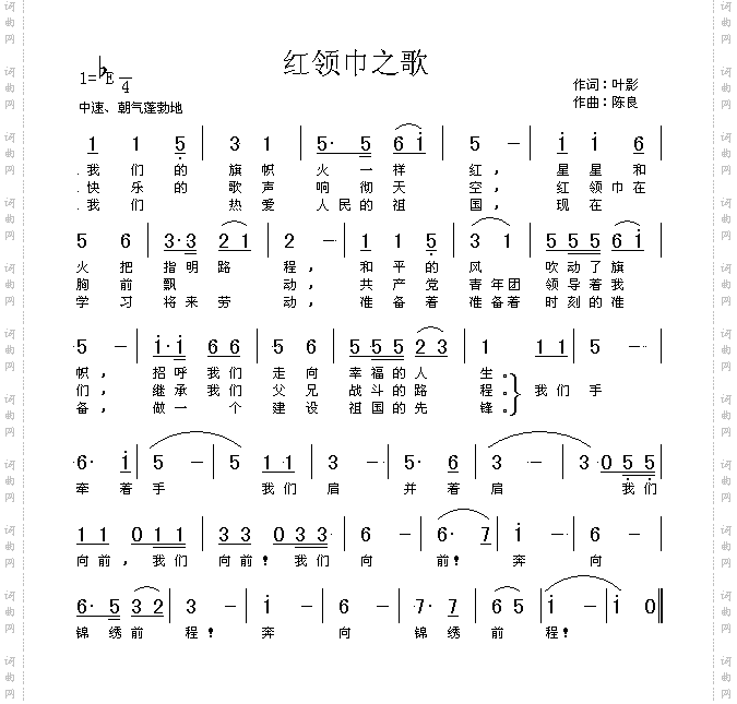 红领巾之歌高清晰图
