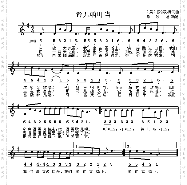 铃儿响叮当简谱