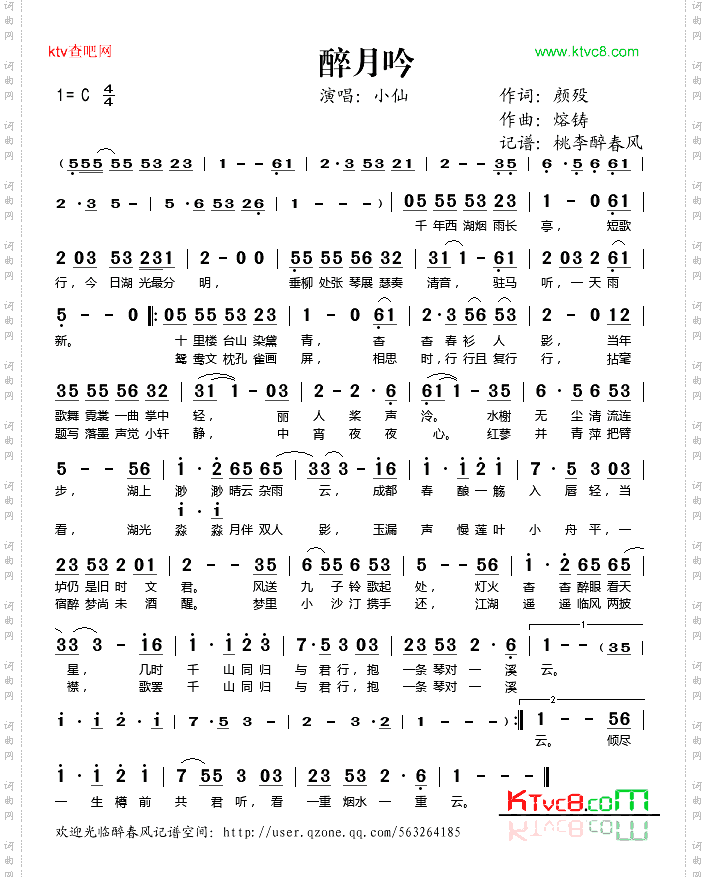 醉月吟