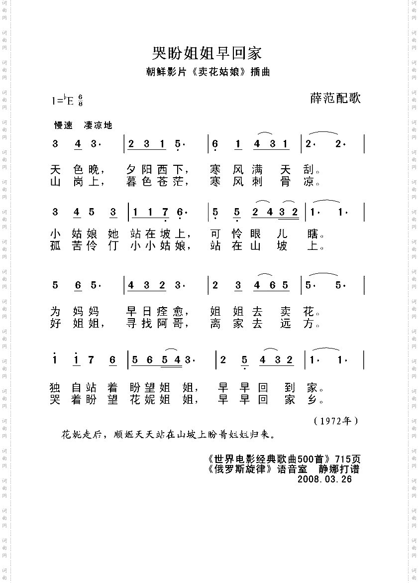 哭盼姐姐早回家