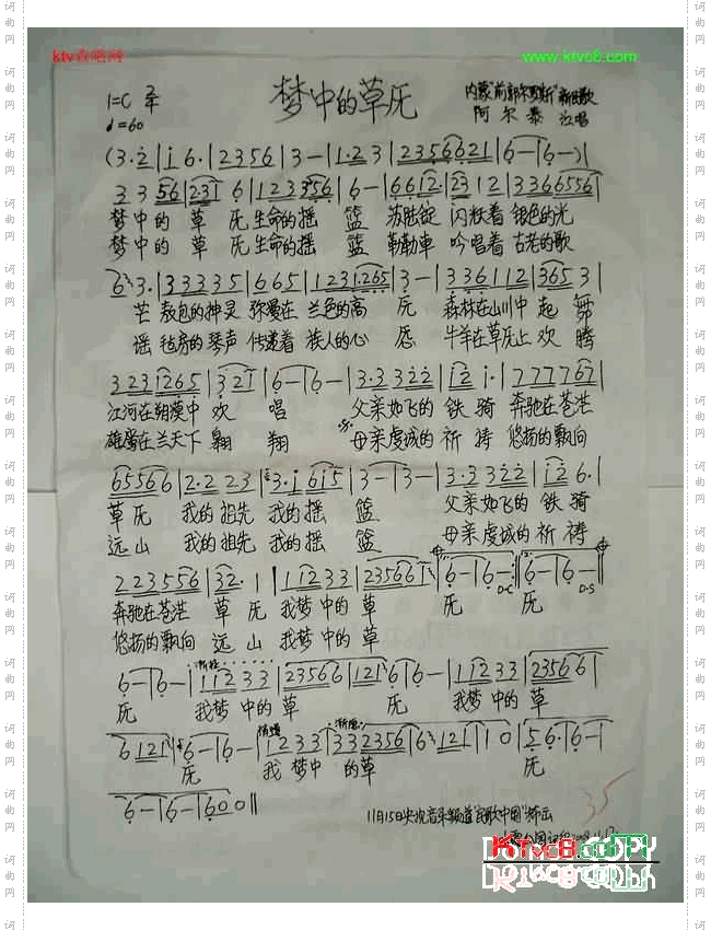 梦中的草原阿尔泰