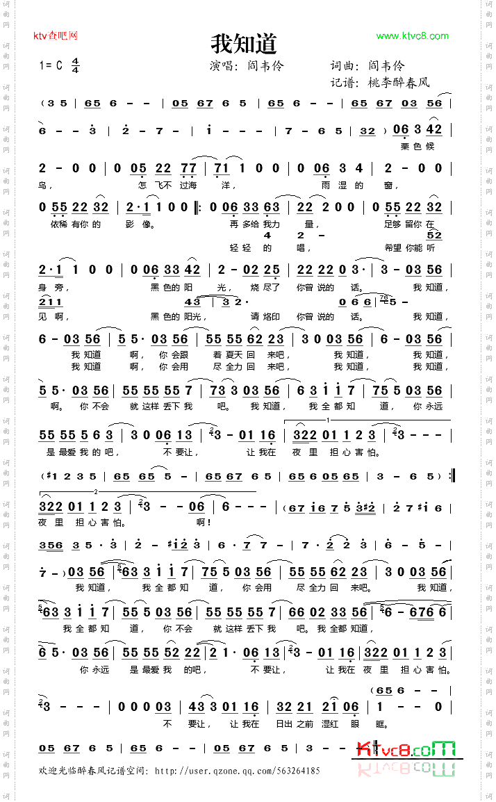 我知道