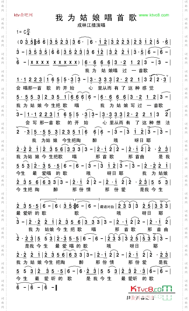 我为姑娘唱首歌