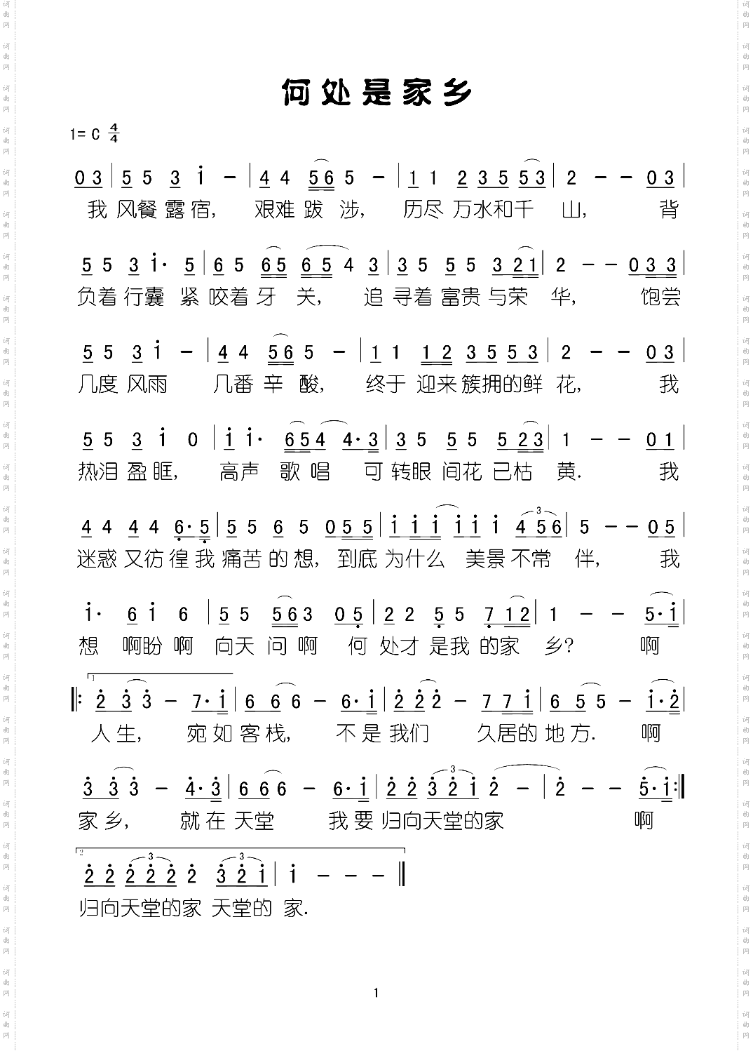 何处是家乡
