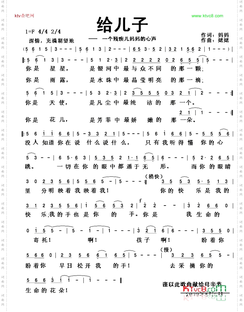 给儿子-一个残疾儿妈妈的心声
