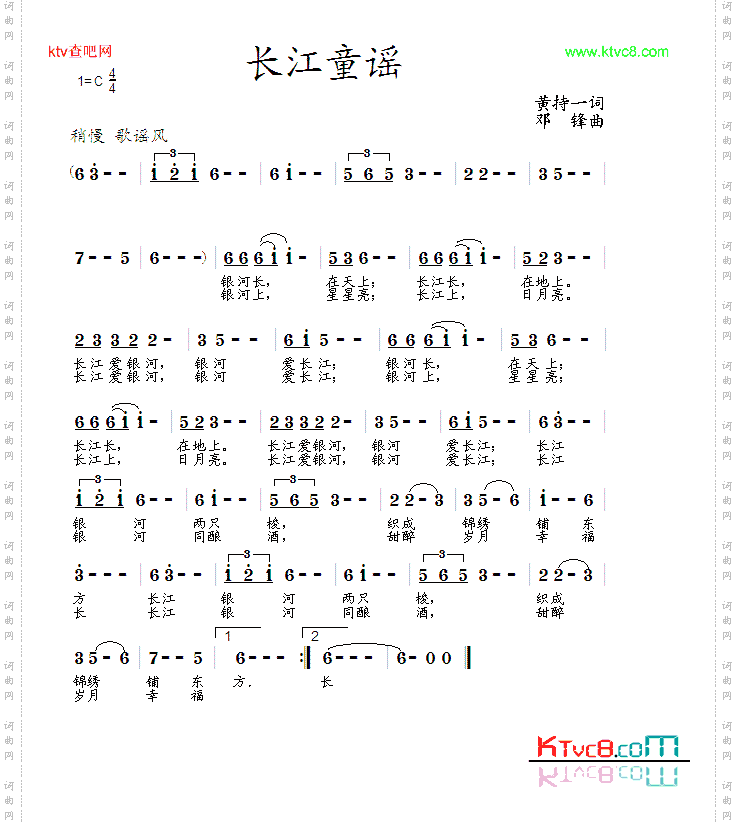 长江童谣