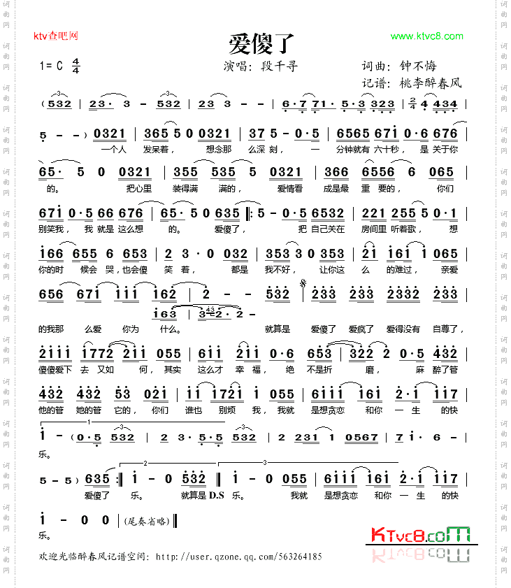 爱傻了