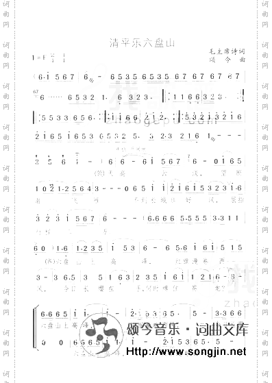 清平乐六盘山为毛主席诗词谱曲