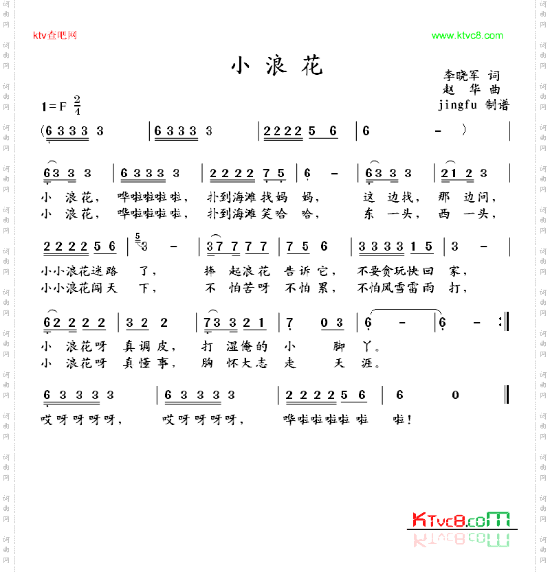 小浪花