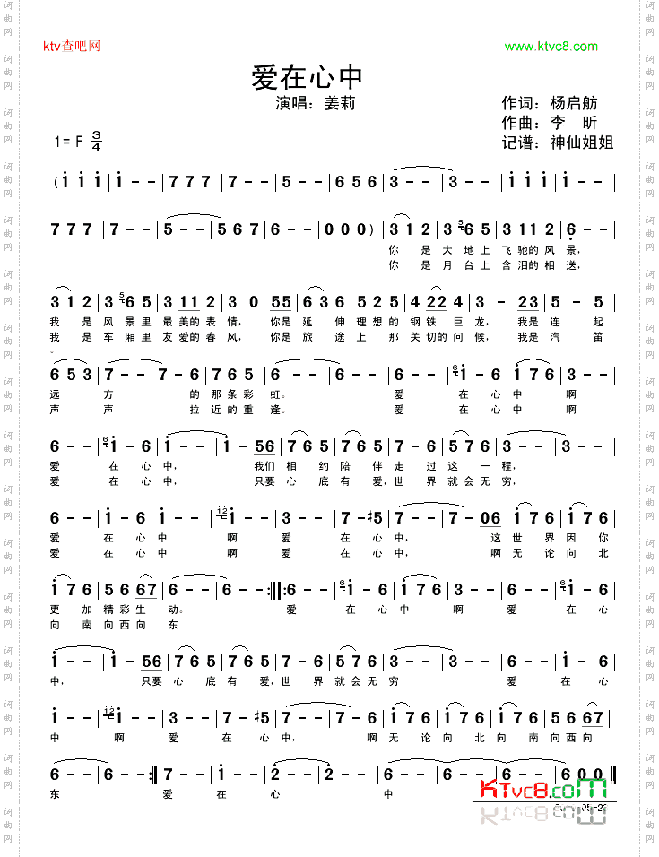爱在心中