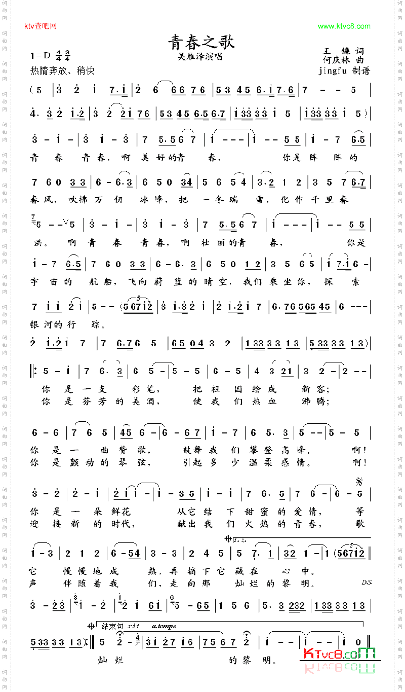 青春之歌_吴雁泽版