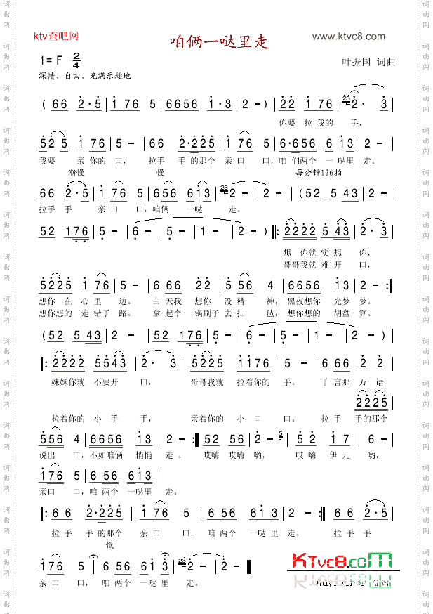咱俩一哒里走