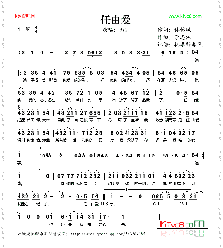 任由爱