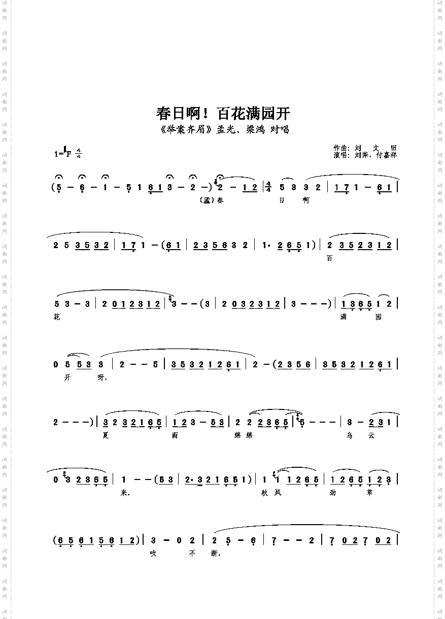 春日啊！百花满园开