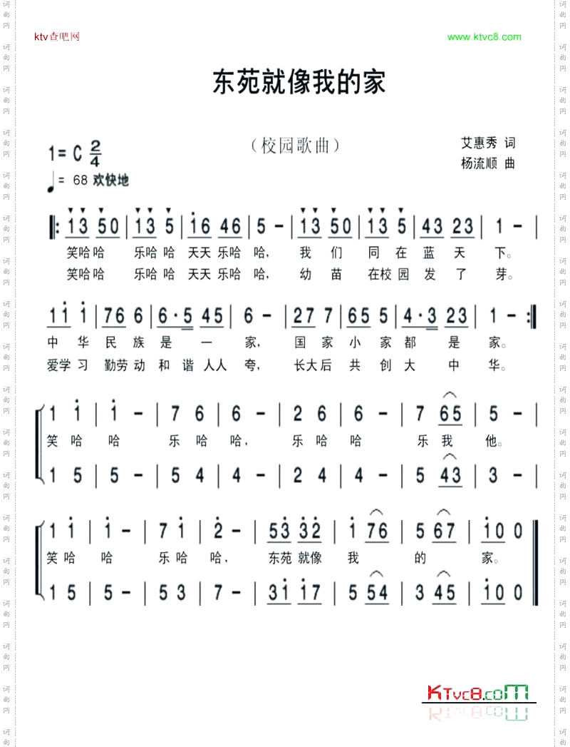 东苑就像我的家