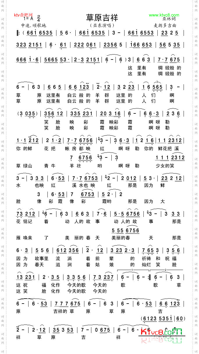 草原吉祥