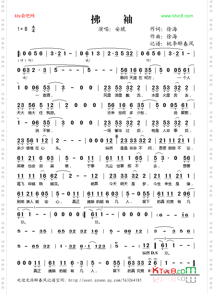 拂袖