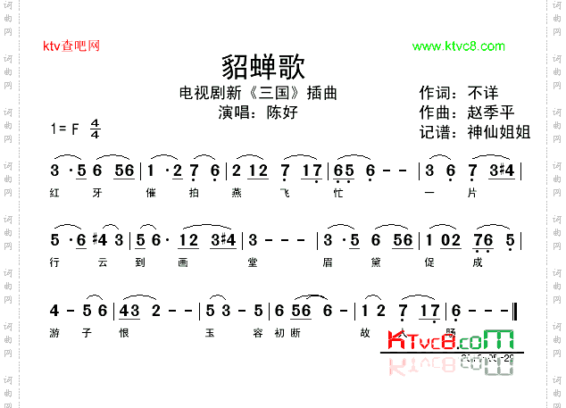 貂蝉歌新《三国》插曲