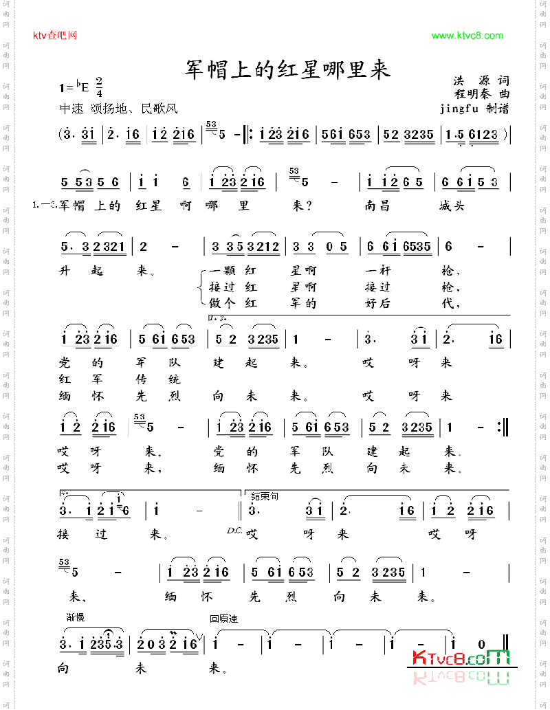 军帽上的红星哪里来