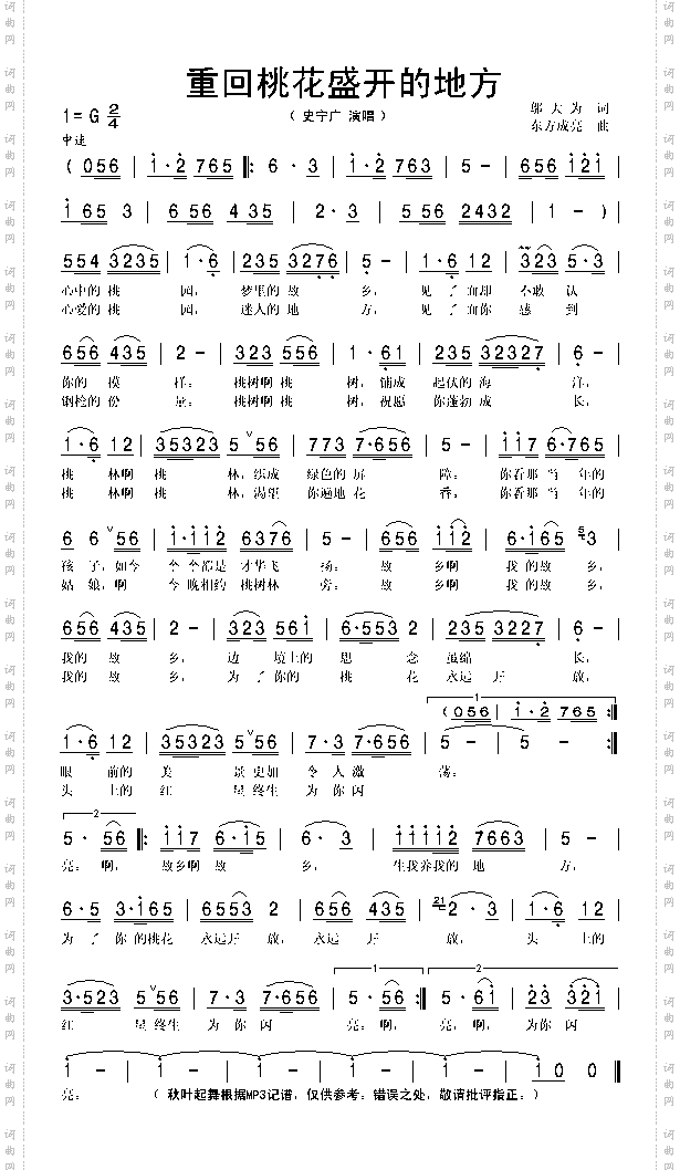 重回桃花盛开的地方