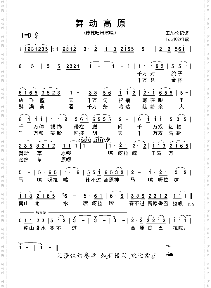 舞动高原