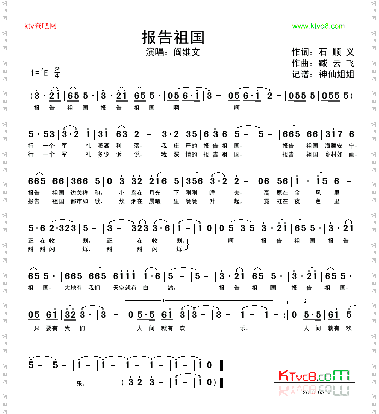 报告祖国1
