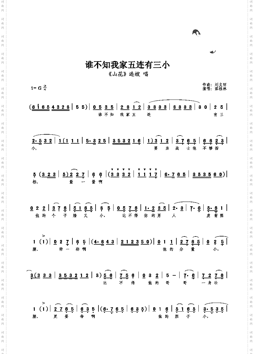 谁不知我家五连有三小