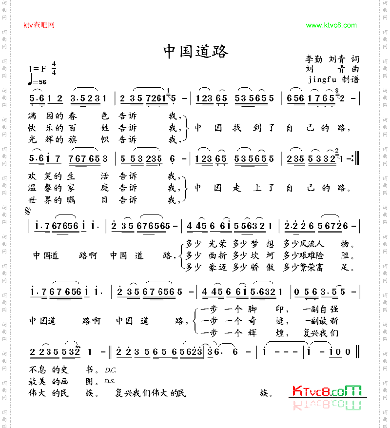 中国道路