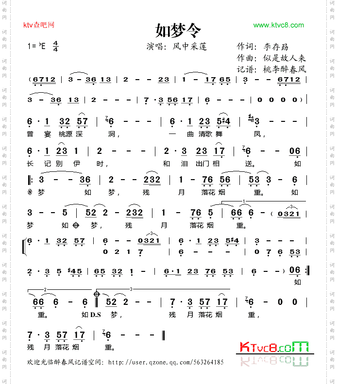 如梦令
