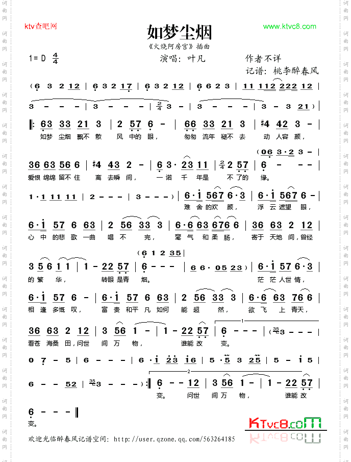 如梦尘烟《火烧阿房宫》插曲
