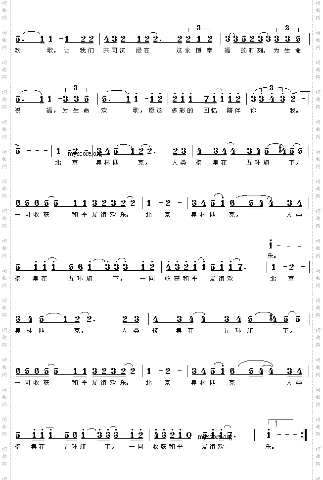 唱响奥运歌曲:人类竞赛