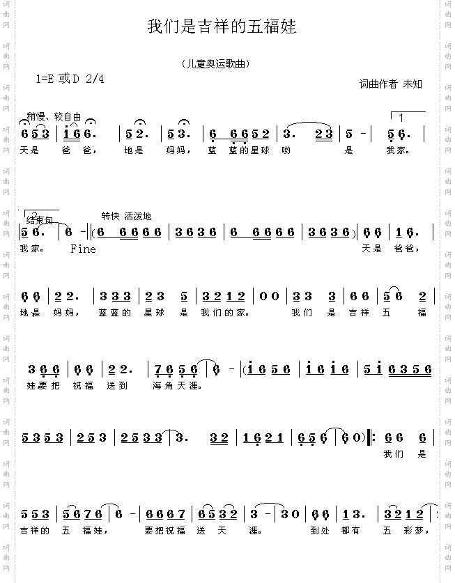 唱响奥运之歌：我们是吉祥的五福娃