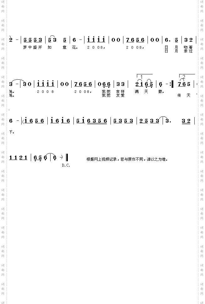 唱响奥运之歌：我们是吉祥的五福娃