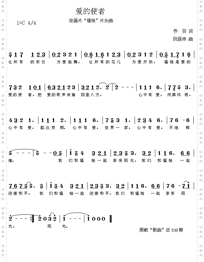 唱响奥运歌曲：爱的使者