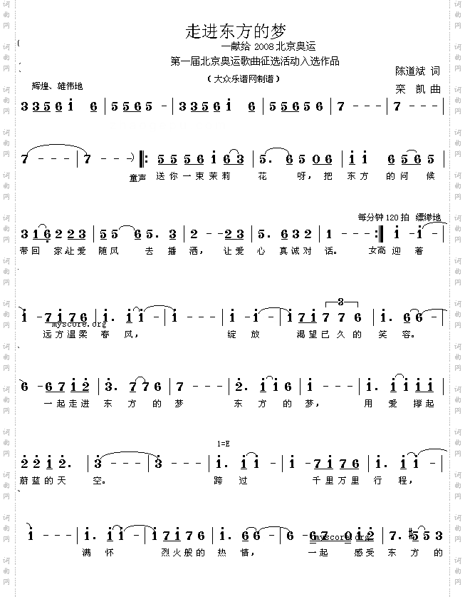 唱响奥运歌曲：走进东方的梦