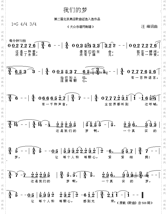 我们的梦_唱响奥运之歌