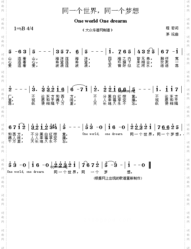 唱响奥运歌曲:同一个世界,同一个梦想版本1