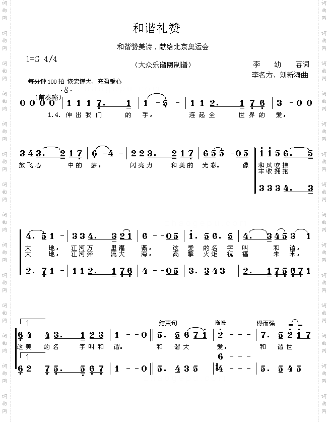 唱响奥运歌曲:和谐礼赞