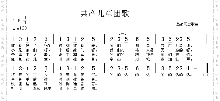 共产儿童团歌高清晰图