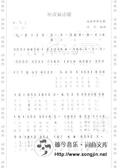 秋收暴动歌革命民歌