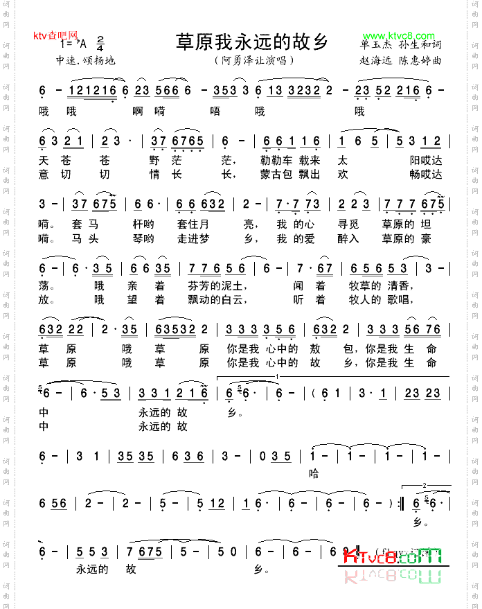 草原我永远的故乡