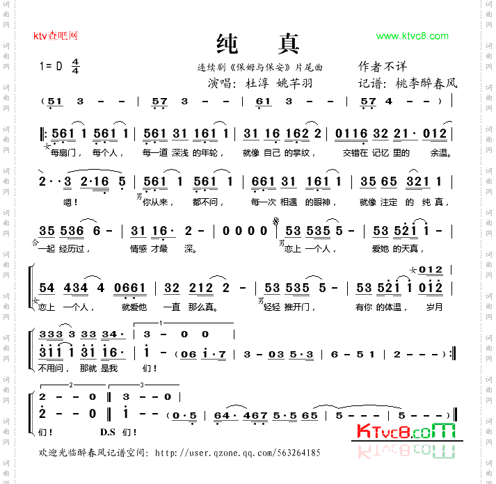 纯真《保姆与保安》片尾曲