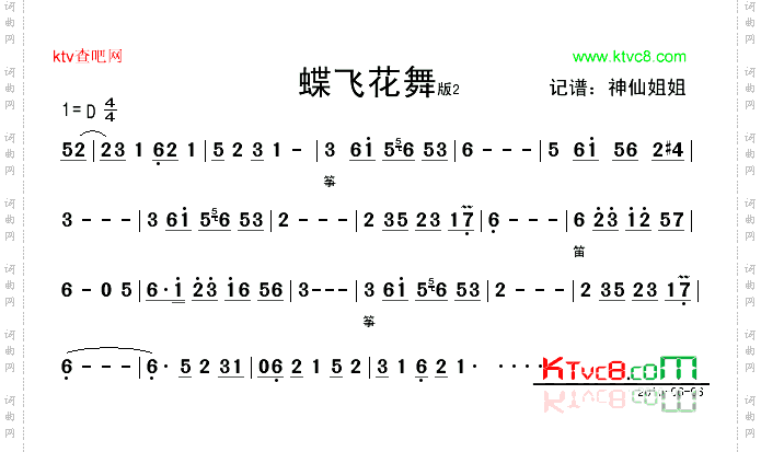蝶花飞舞版2