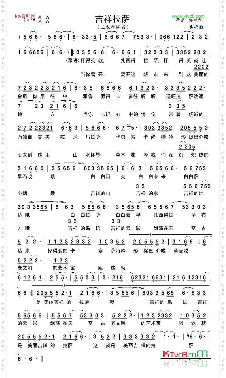 吉祥拉萨