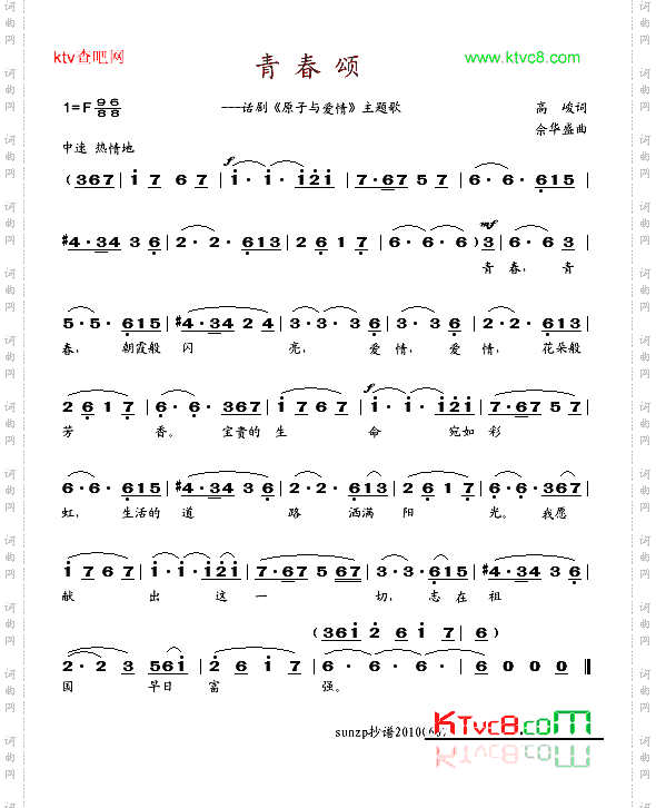 青春颂