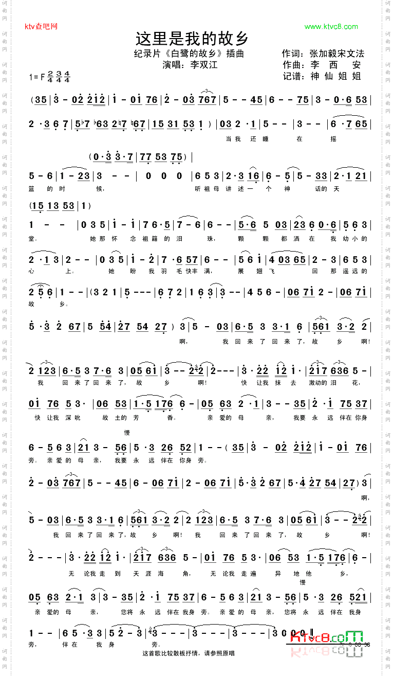 这里是我的故乡