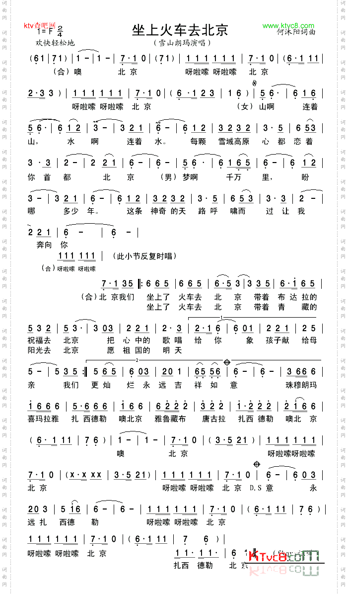 坐上火车去北京