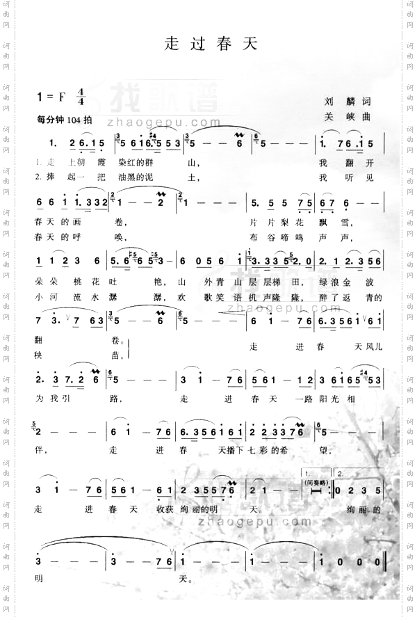 走过春天